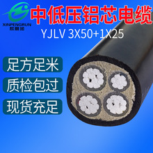 厂家直销YJLV3*50+1*25平方国标铝芯电力电缆 三相四线架空电缆线