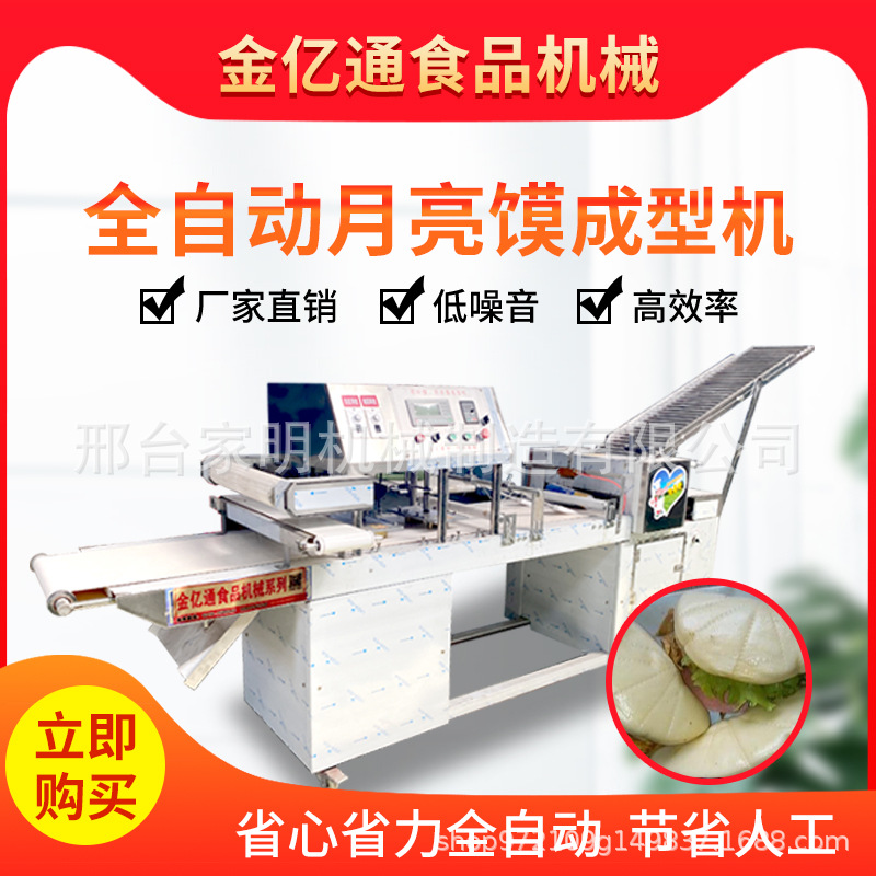 全自动布袋馍成型机新型荷叶夹饼成型机商用袋袋馍月亮馍成型设备