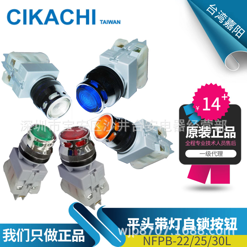 原装代理台湾嘉阳CIKACHI 带灯带自锁按钮开关 NFPB-22L 25L 30L