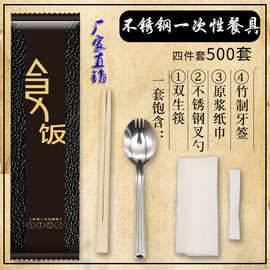 厂家供应一次性筷子餐具四件套不锈钢餐具叉勺水果捞多功能餐具包