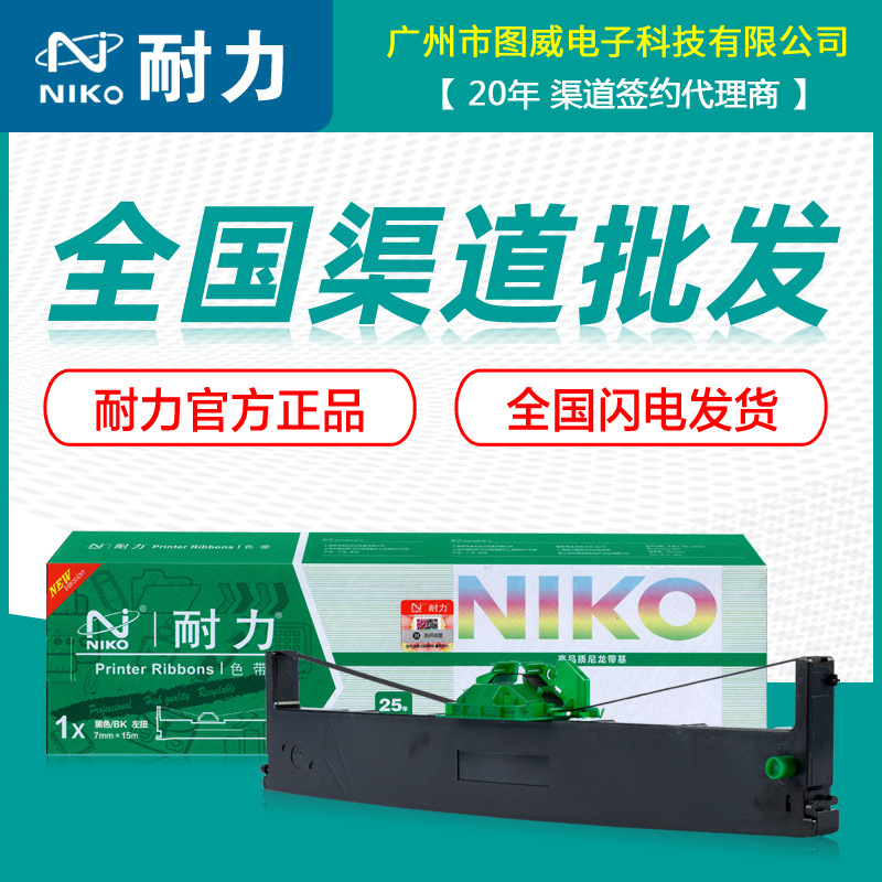 耐力色带架/芯 南天OLIVETTI PR9 IV 打印机框 广州代理