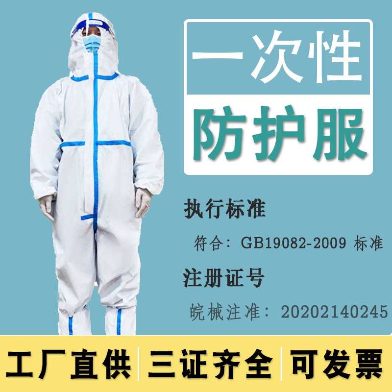 一次性压胶防护服PE腹膜全身防疫连体带帽无纺布防护衣养殖工作服