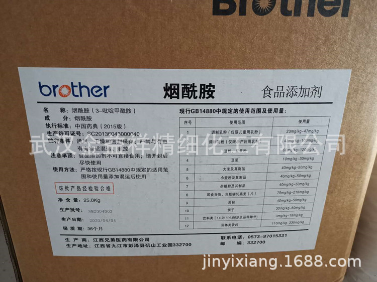 现货供应维生素B3食品级烟酸vb3烟酰胺营养强化剂99％含量高含量