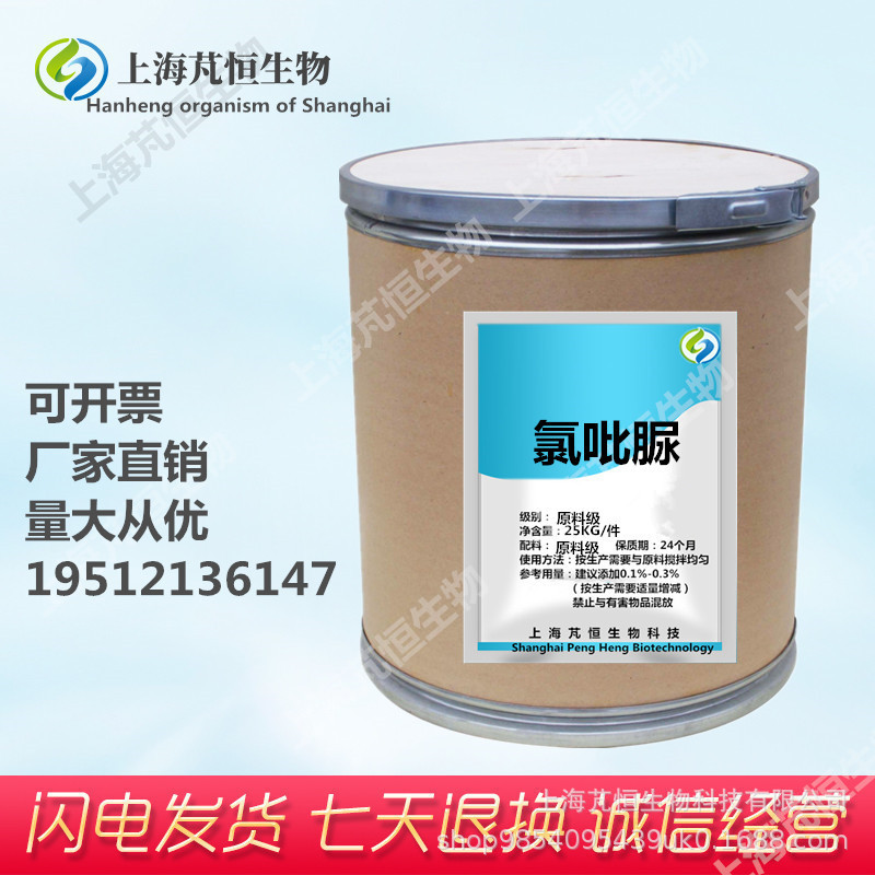 长期供应 CAS 68157-60-8 氯吡脲 含量99% 1公斤零售