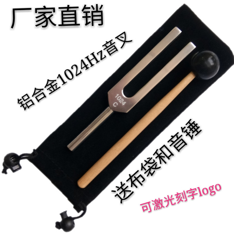 铝合金C1024HZ礼品音叉，听力检查音叉，声学音叉，教学音叉