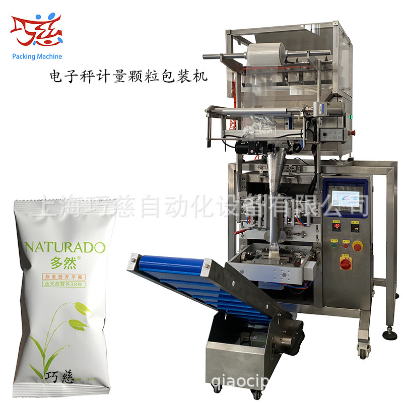 Automatic Chiya seed White kidney bean milk powder packaging machine chicory Gardenia tea packaging machine coconut crisp packaging machine