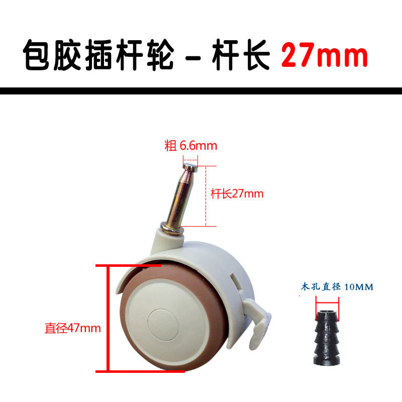 6.6*27 rod insert wheel (beige + brown edge) single
