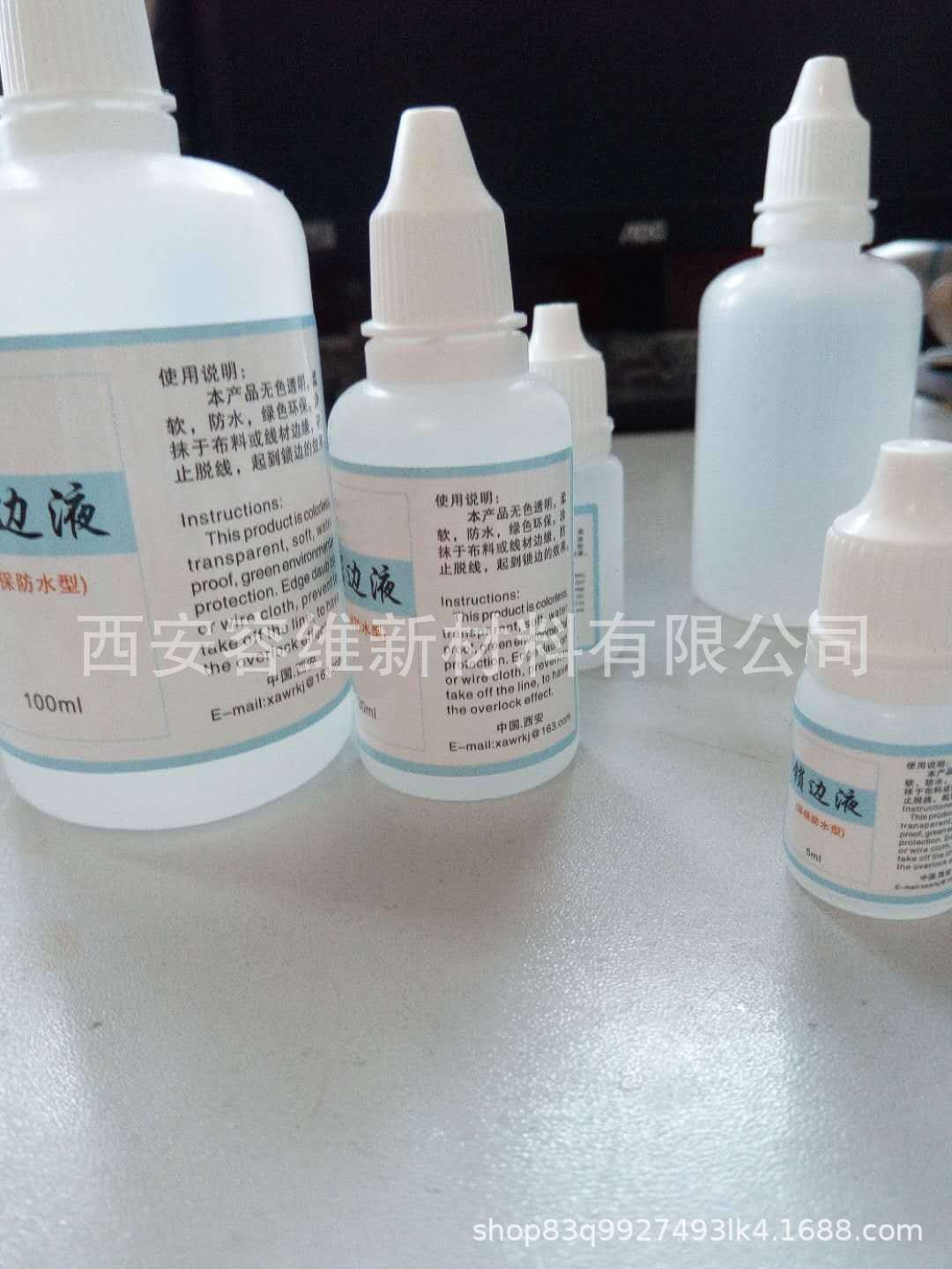 布料锁边液/防脱线液/防毛边胶 DIY娃衣材料/锁边水（改良味5ml）