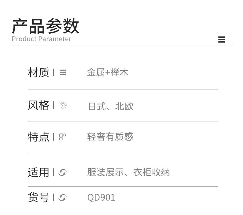 铁木衣架详情_08