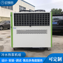 商用冷水热泵机组宾馆商用空气能制热工程一体机锅炉制热泵