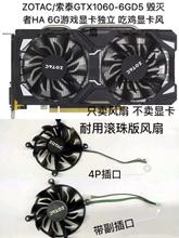 ZOTAC/索泰GTX1060-6GD5 毁灭者HA 6G游戏显卡独立 吃鸡显卡风扇