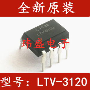 ȫ��ԭ�b LTV-3120-H-EE/DIP-8 LTV-3120CR LTV3120=A3120 ����