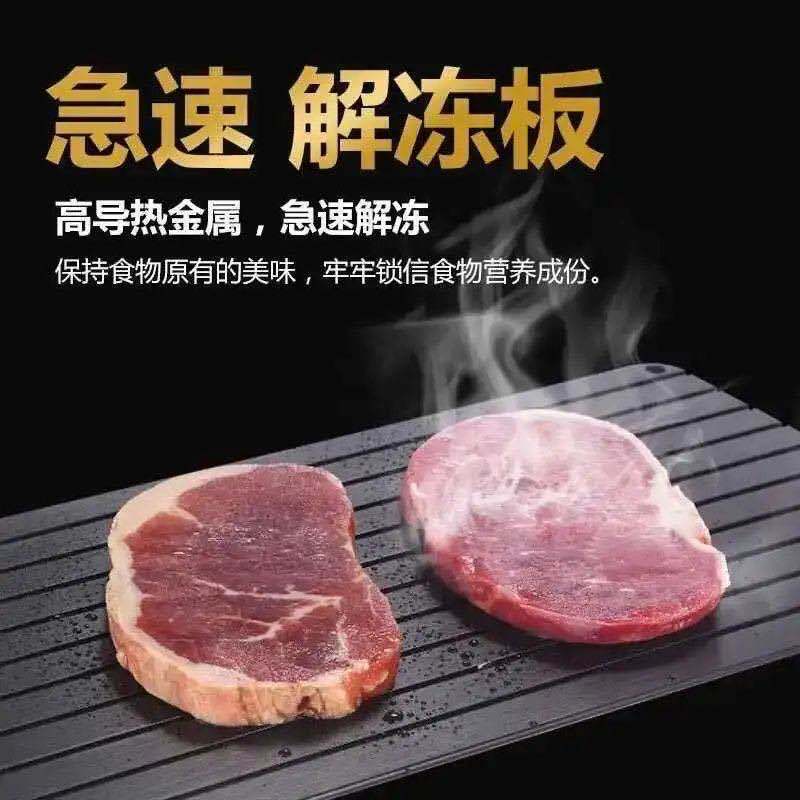Food -grade personalized aluminum thawing disk steak frozen food urgent fast thawing board 2020 cross -border explosion 2