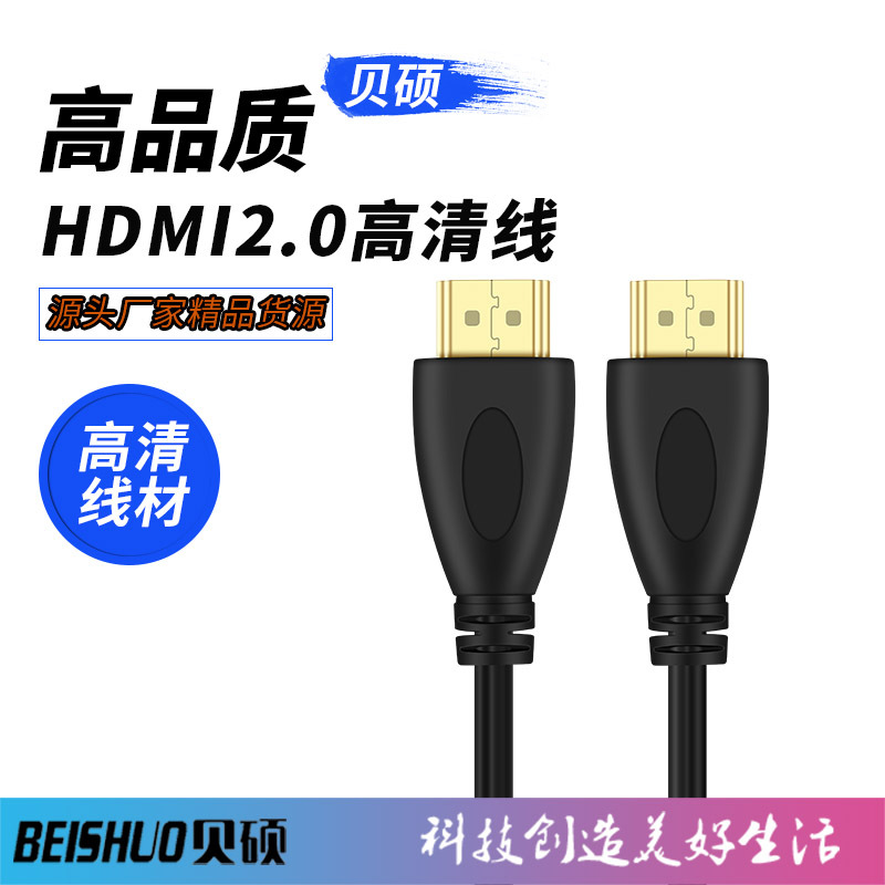 hdmi 15+1机顶盒线电脑电视连接线4K hdmi2.0版高清线 hdmi连接线
