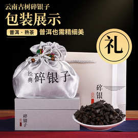 云南勐海糯香碎银子 普洱茶熟茶 茶化石散装礼盒装500g批发定制