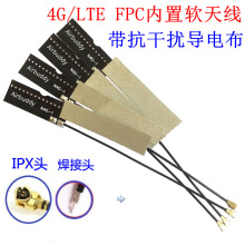 4G内置天线 N4G1导电布抗干扰 2G3GLTE/4G全频 高增益FPC软天线