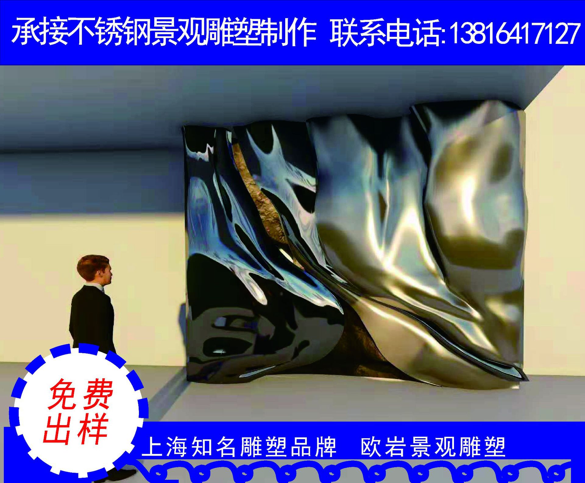 Undertake large Stainless steel Scenery Sculpture make Phone: 13816417127