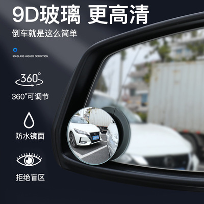 汽车用品后视镜 可调节360旋转凸面倒车镜汽车清晰后视圆镜盲点镜