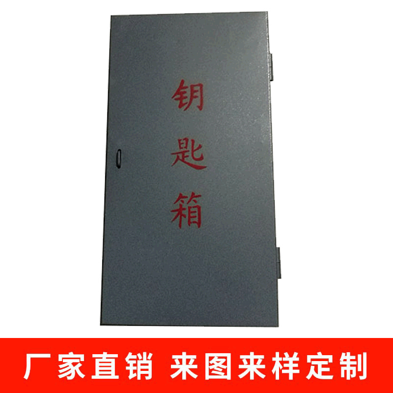 厂家定制不锈钢钥匙箱金属钥匙箱来图定制房地产中介烤漆钥匙箱