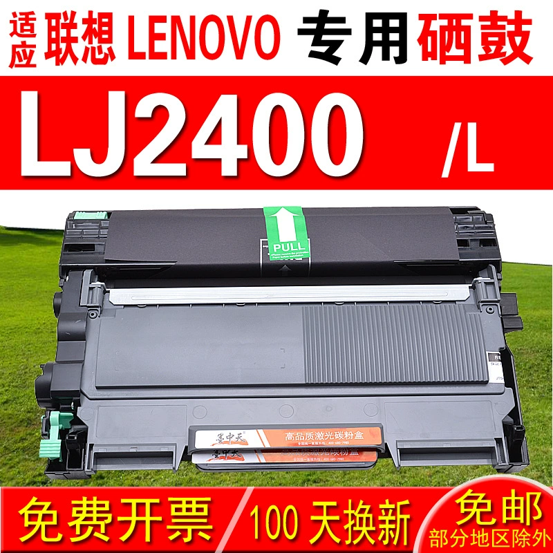 Подходит для картриджа тонера Lenovo LJ2400 LJ2400L, пудровый бокс, фотобарабан, imaging барабан, барабан