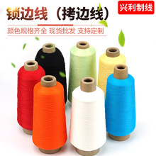 批发涤纶300d拷边线低弹丝500g足量锁边线400d缝纫机线