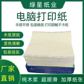 复印纸;收银纸;打印纸