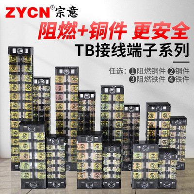 TB series Terminals Flame retardant currency Junction box TB2512 TB4505 Copper/Iron terminal block