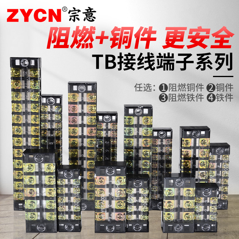TB series Terminals Flame retardant currency Junction box TB2512 TB4505 Copper/Iron terminal block