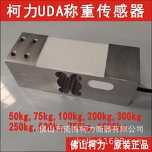 UDA称重传感器箱式称重传感器50KG100KG200KG300KG500KG750KG1T