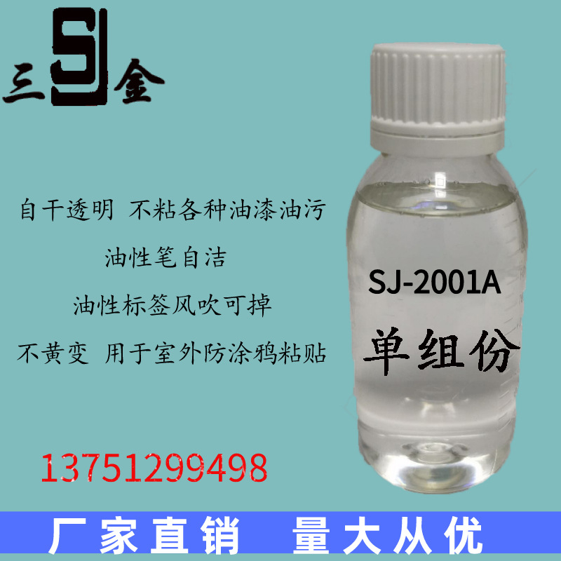 SJ-2001A Manufactor Direct selling Stick Doodle prevention Anti fingerprint coating Quality Assurance Cong