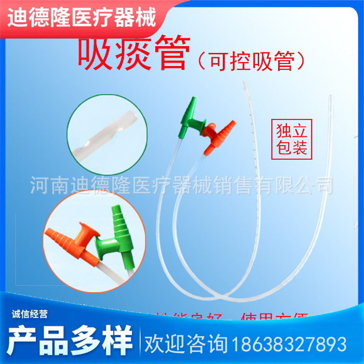 呼吸道用吸引导管一次性使用吸痰管呼 吸道用吸痰管