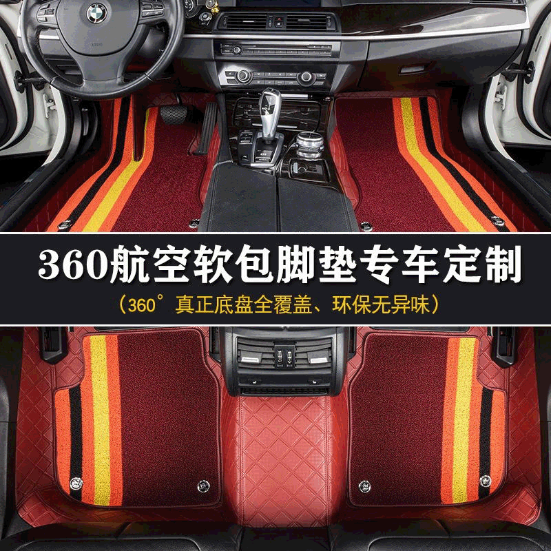 汽車用品足踏寶雙層腳墊360航空軟包全包圍易清洗廠家訂制