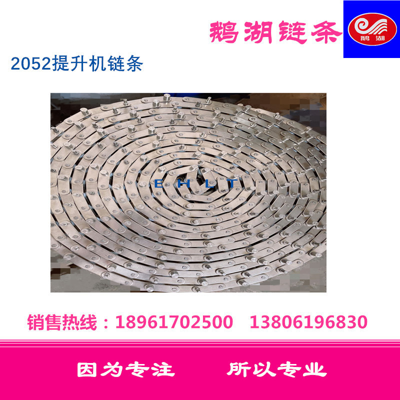 C2052提升机链条