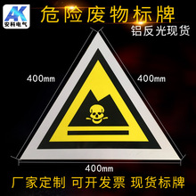 危险废物有毒标识牌标志牌危废标签警示标志牌警告标示牌铝板标识