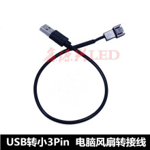 30CM USB�DС3pin���L�����USB�ӿڹ�늾���X�C���L���D�Ӿ� 5V