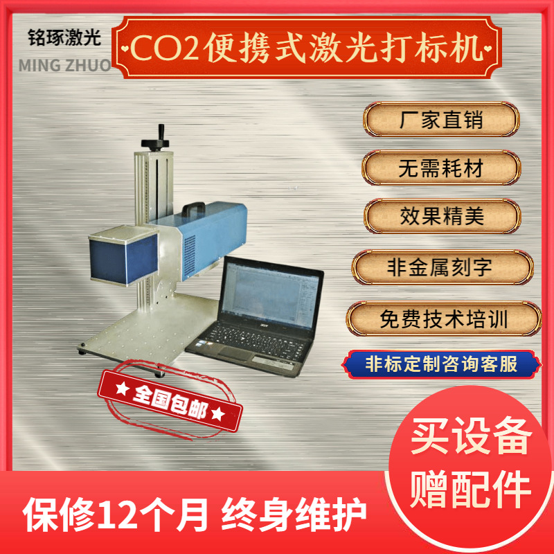 激光CO2打标机 金属表层激光打码 塑料激光打标机 打码机001