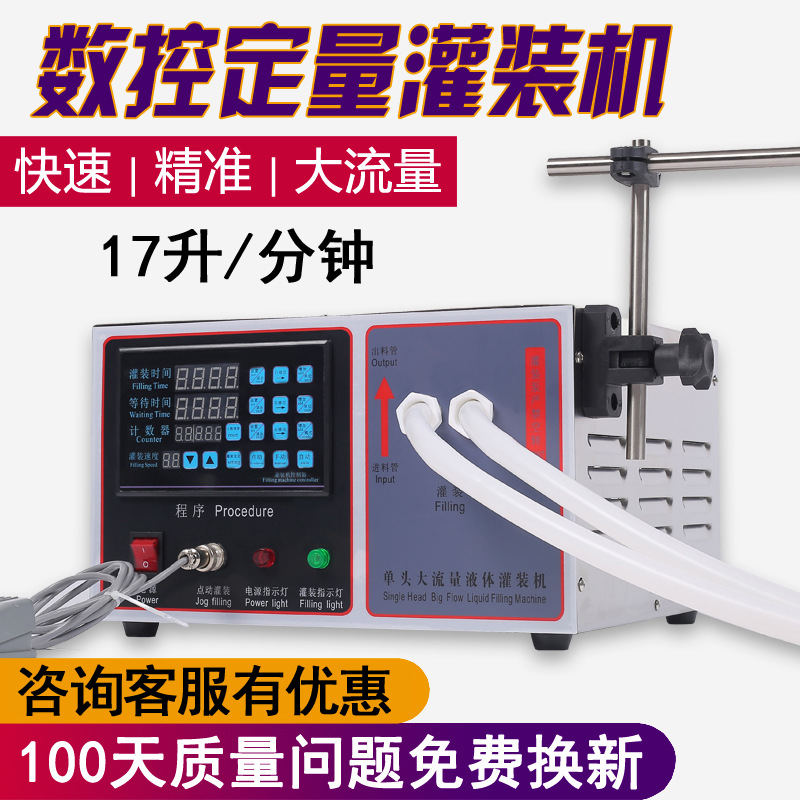 1000数控液体定量灌装机 酒水分装机 全自动小型饮料灌装机