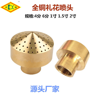 廠家直銷全銅禮花噴頭 層花噴頭 水景 造景噴泉設配 蓮蓬景觀噴頭