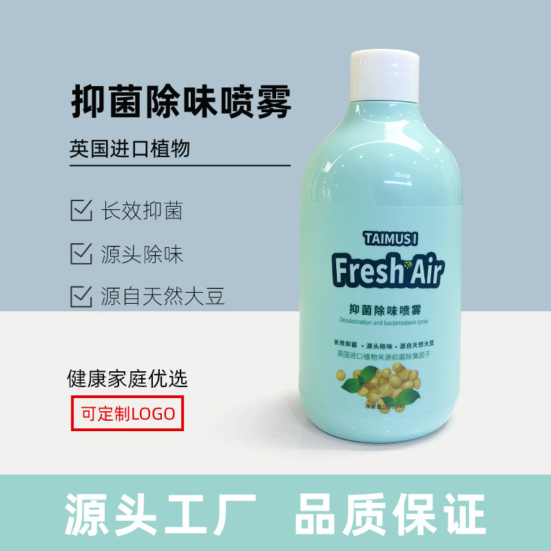 衣物香氛除菌噴霧火鍋煙酒味汗味除味噴劑衣物異味去味噴霧酒店