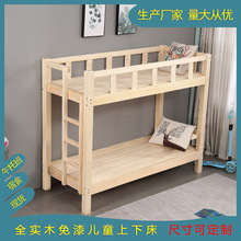 學生上下床實木高低床全原木兒童床松木床尺寸可定制雙層床小戶型