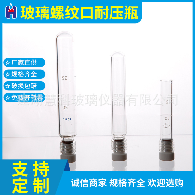 Glass Pressure Thick wall pressure bottle Thread Pressure Tubules 75ml150ml 350ml customized