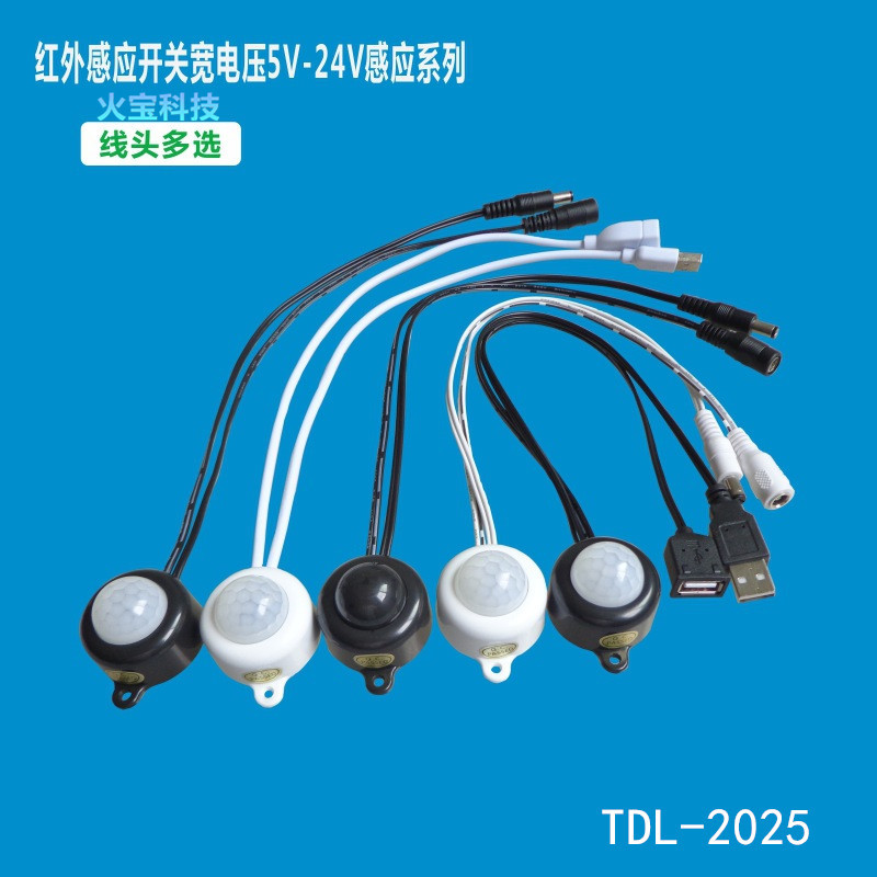 宽电压6V9v12V24V卧室衣橱柜LED灯条带感应器红外线人体感应开关