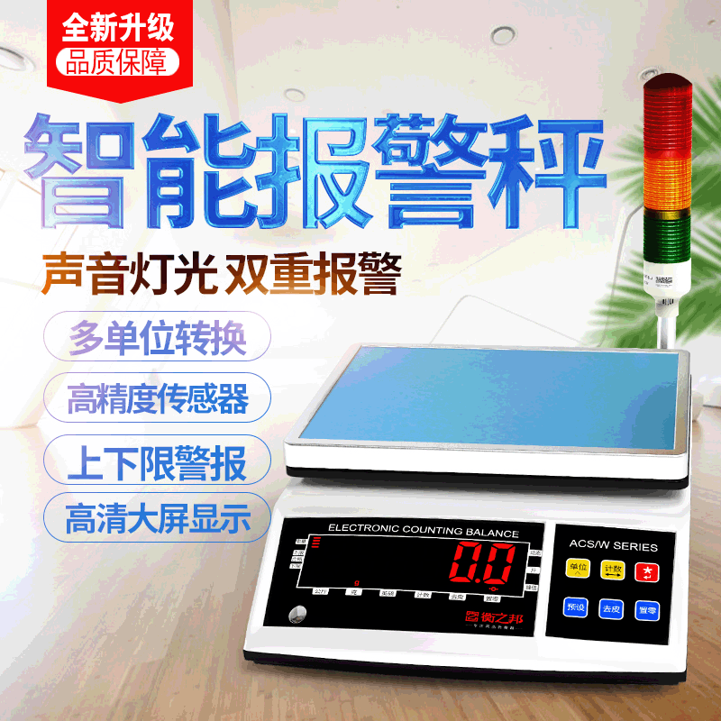 三色灯声光报警电子秤 工业精密称重磅秤 上下限重量警示电子称