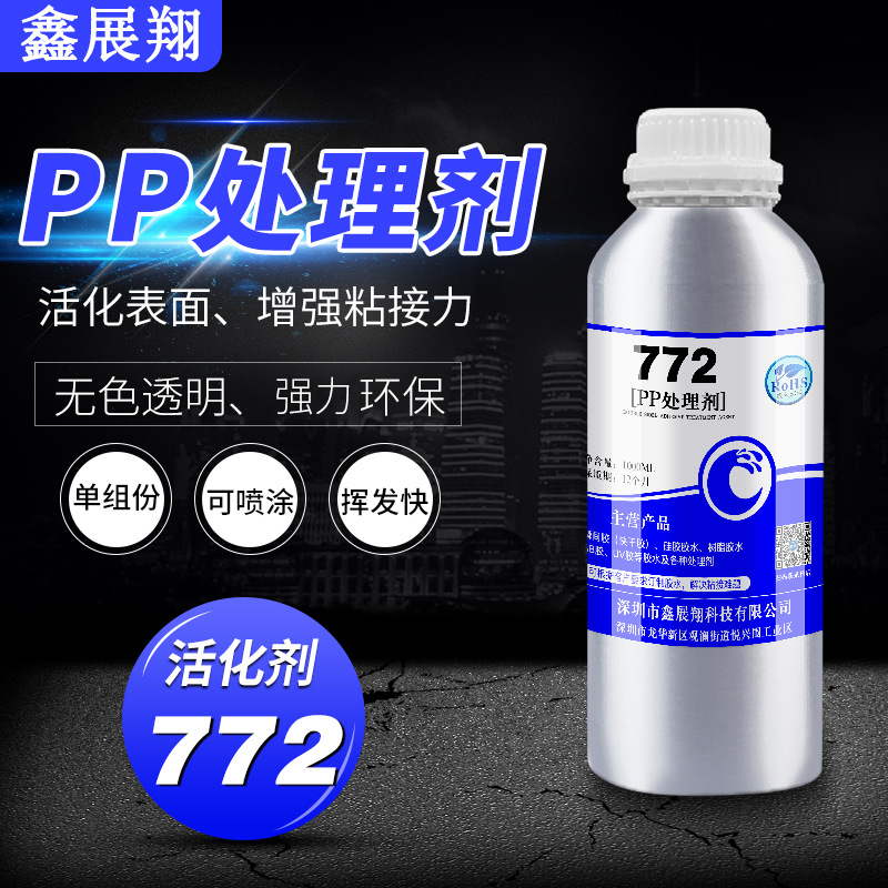 PP塑料处理剂专用助粘剂油墨增强粘性塑料ABS贴双面胶表面活化剂