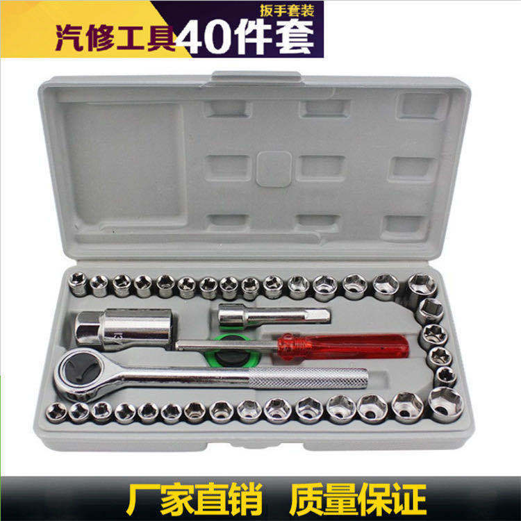 汽车用品 车载工具箱 40件套 套筒扳手组套 手动组合维修工具套装