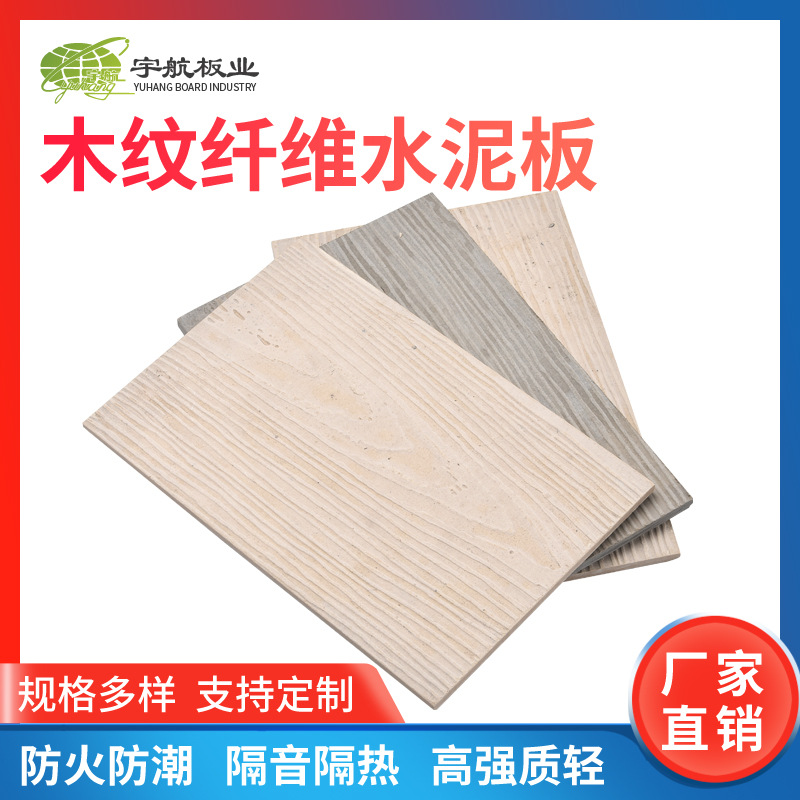 厂家直销木纹纤维水泥板 外墙木纹挂板 水泥木纹装饰板