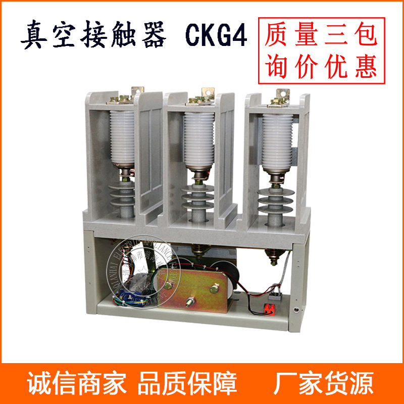 供应真空高压接触器 CKG3-630A/7.2 交流真空接触器