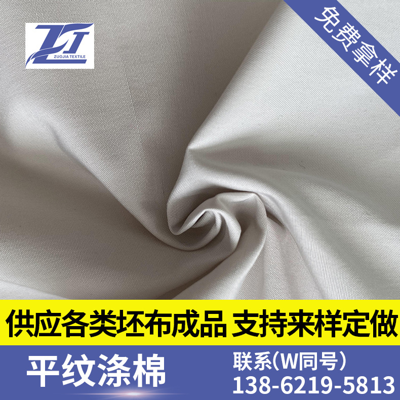 长期大量供应  平纹涤棉 100D*40S 160*90