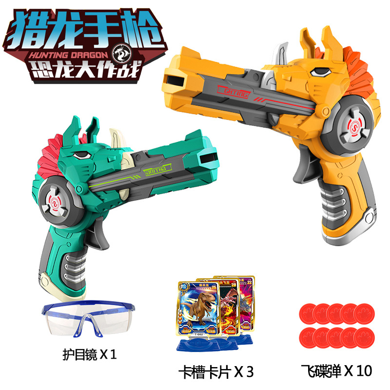 新款热销猎龙手枪益智对战手枪儿童玩具卡通恐龙模型飞碟发射枪
