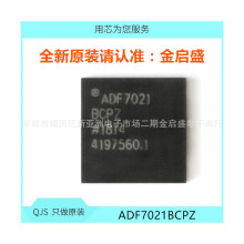 ADF7021  ADF7021BCPZ 封装 LFCSP-48 RF集成电路 射频收发器芯片